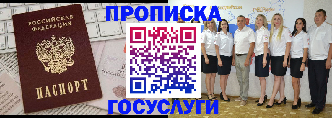 временная регистрация адрес в Жукове