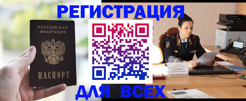 прописка регистрация в Жукове